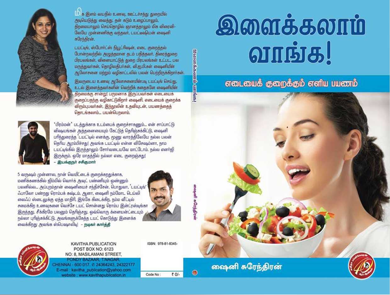 Tamizh Book On Weight Loss — published feature involving Shiny Surendran